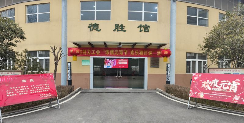 
				   
					黃河同力開(kāi)展“濃情元宵節(jié)，歡樂(lè)猜燈謎”活動(dòng)
				 